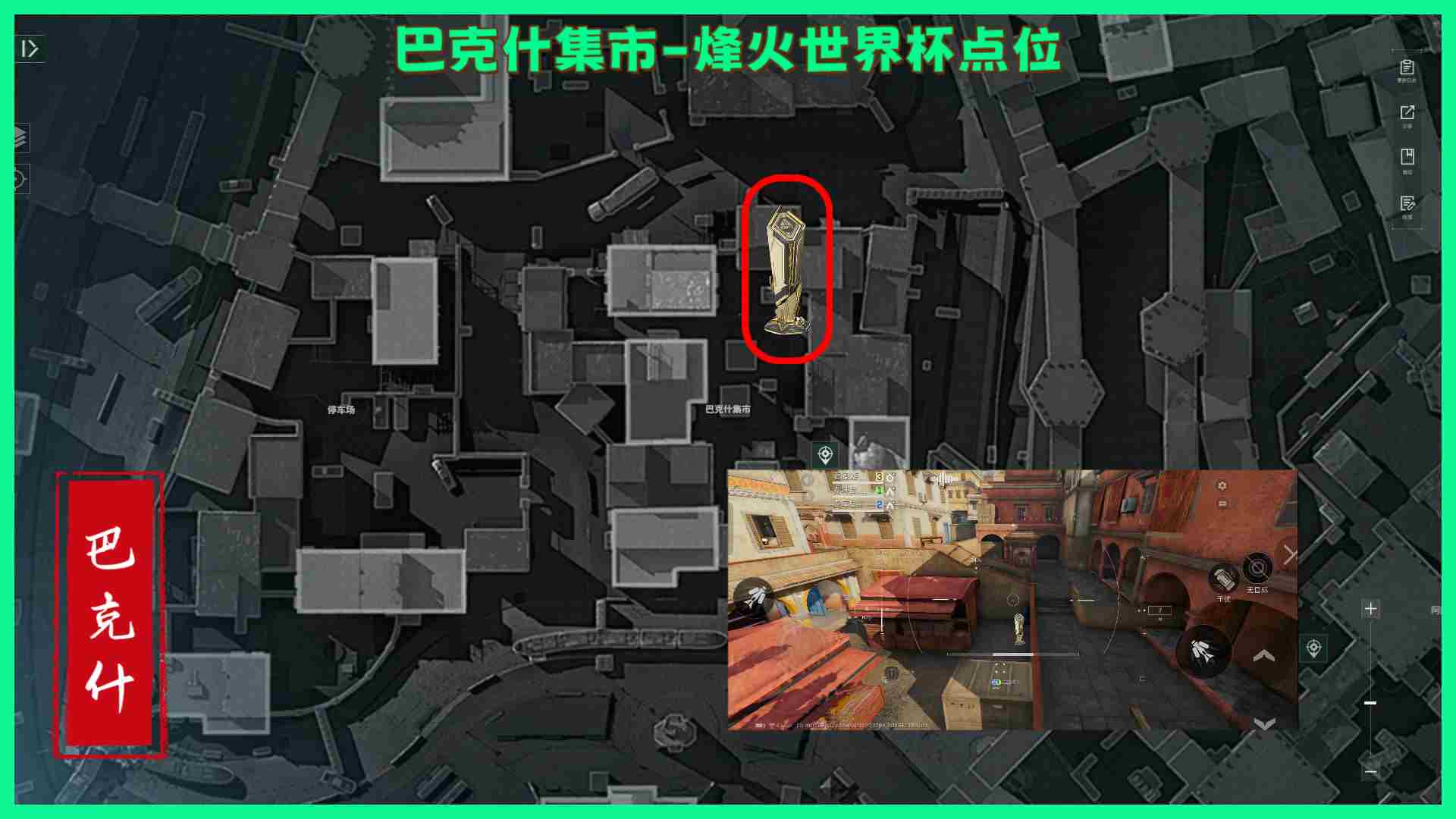 三角洲行动巴克什纪念杯全点位收集攻略