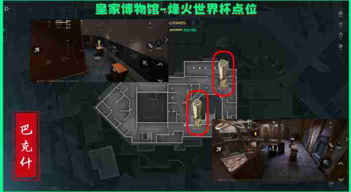 三角洲行动巴克什纪念杯全点位收集攻略