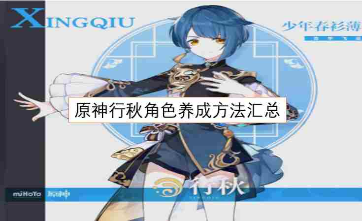 攻略】飞云商会行秋角色培养指南原神攻略