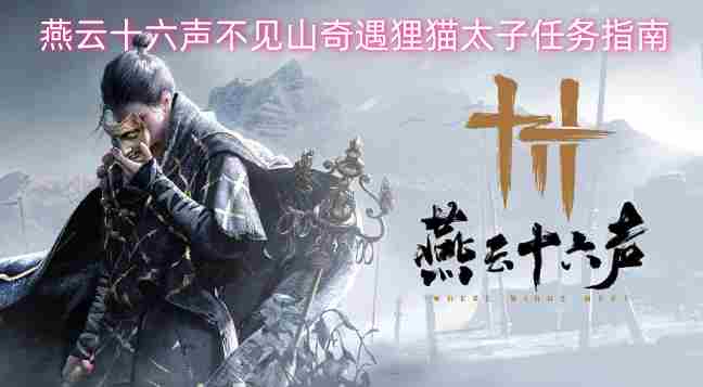 燕云狸猫太子攻略 狸猫换太子里的狸猫是什么动物