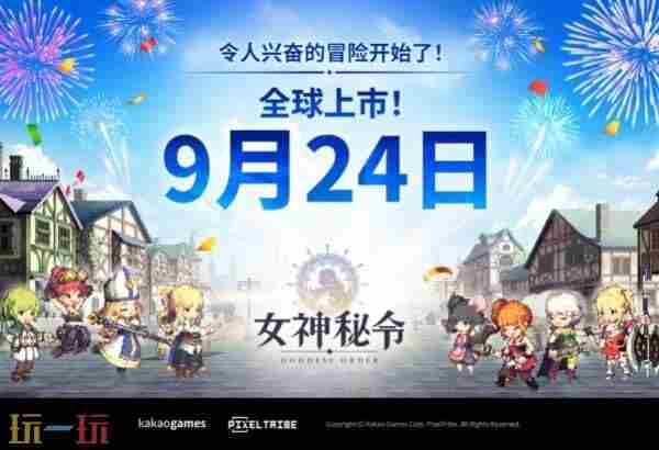 女神秘令全球定档9 守护女神rpg