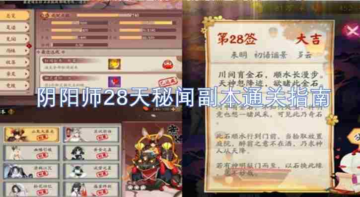 阴阳师28天低配配置通关{秘闻}分享