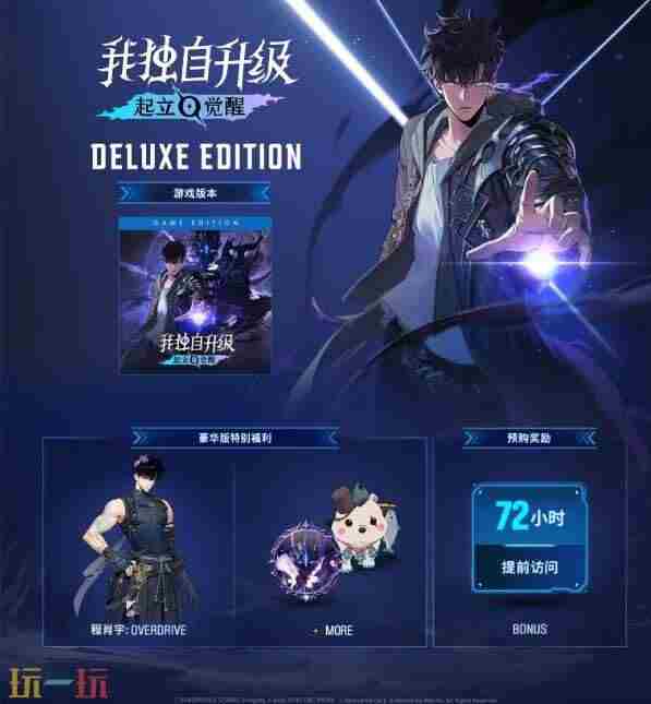 我独自升级:起立·觉醒资讯 我独自升级二次觉醒是什么意思