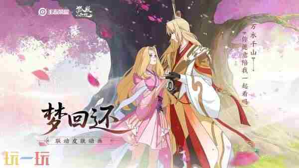 8月28日版本更新公告 王者荣耀更新公告最新