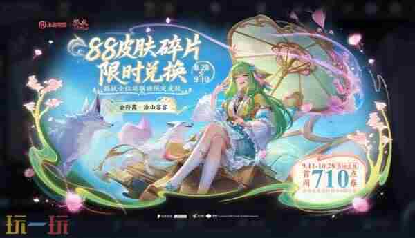 8月28日版本更新公告 王者荣耀更新公告最新