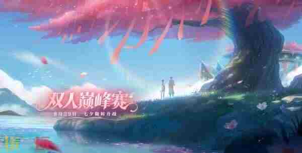 8月28日版本更新公告 王者荣耀更新公告最新