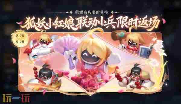 8月28日版本更新公告 王者荣耀更新公告最新