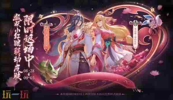 8月28日版本更新公告 王者荣耀更新公告最新