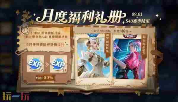 8月28日版本更新公告 王者荣耀更新公告最新