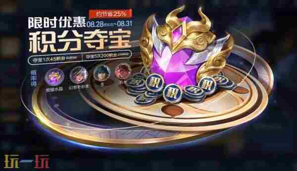 8月28日版本更新公告 王者荣耀更新公告最新