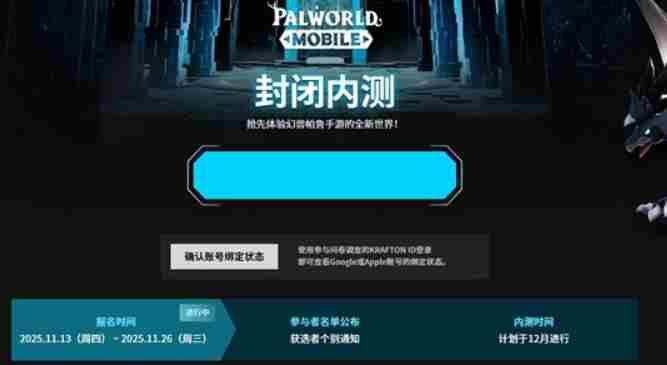 幻兽帕鲁手游测试来了!绝地求生开发者打造