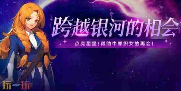DNF地下城与勇士手游8月28日更新汇总:跨越银河的相会上线!