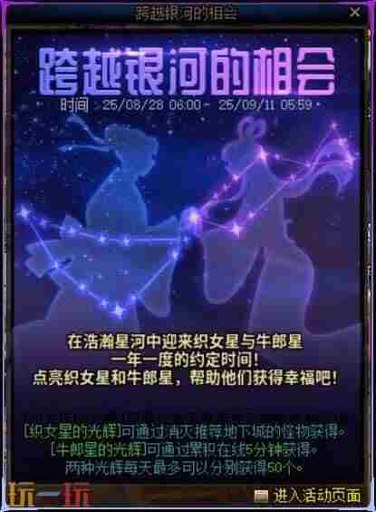 DNF地下城与勇士手游8月28日更新汇总:跨越银河的相会上线!