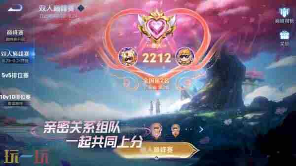 #王者荣耀[超话]##七夕和小王99##王者2V2巅