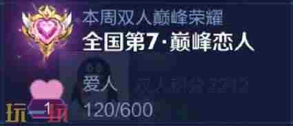 #王者荣耀[超话]##七夕和小王99##王者2V2巅