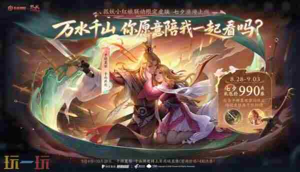 铃舟系梦祈愿活动开启公告 王者荣耀许愿屋在哪里