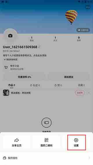 在快手上怎样关闭IP归属地功能