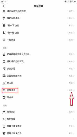 在快手上怎样关闭IP归属地功能