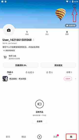 在快手上怎样关闭IP归属地功能