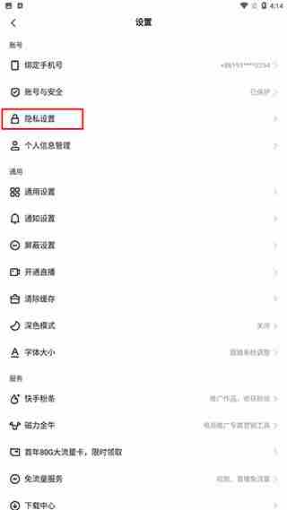 在快手上怎样关闭IP归属地功能