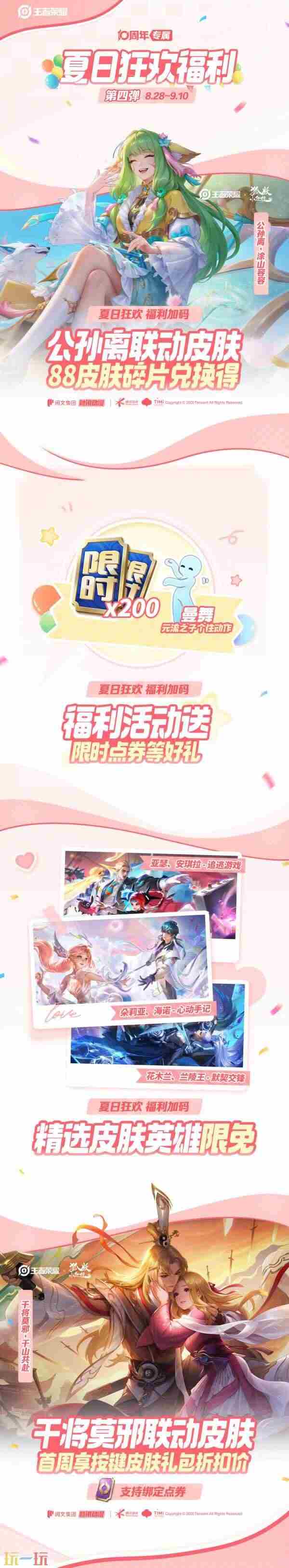 七夕更新 王者荣耀七夕节皮肤