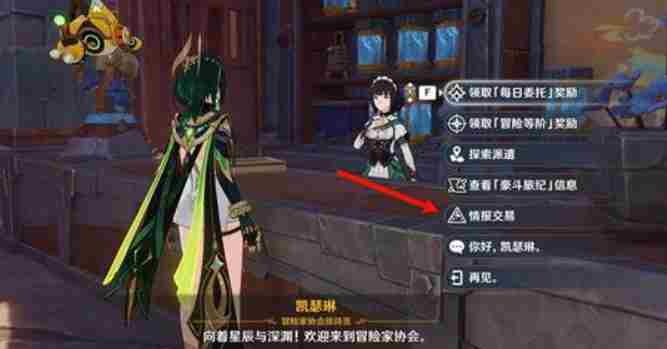 原神奈芙尔情报全收集攻略 收集情报的五种方法