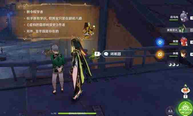 原神奈芙尔情报全收集攻略 收集情报的五种方法