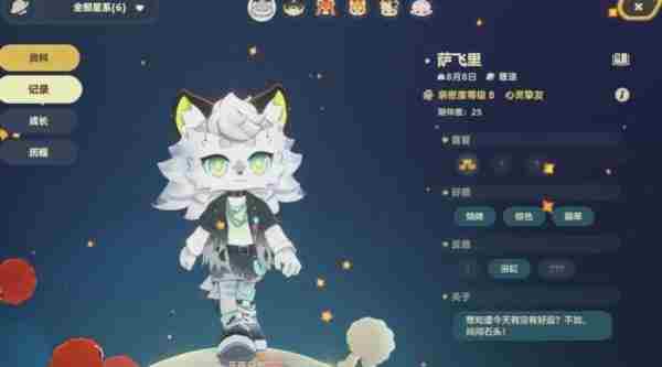 星布谷地萨飞里怎么解锁 怎么解除清单锁定