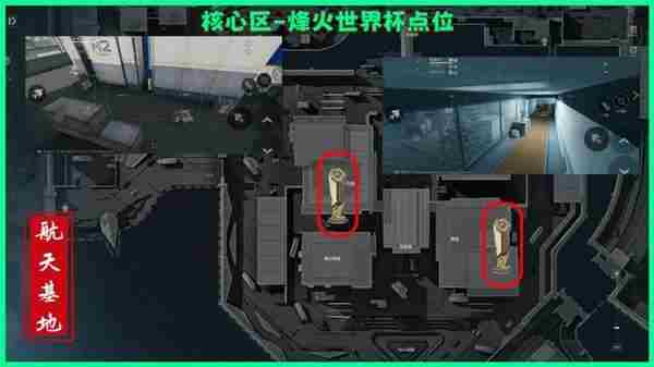 『三角洲行动』航天基地丨烽火世界杯纪念奖杯一图流点位攻略