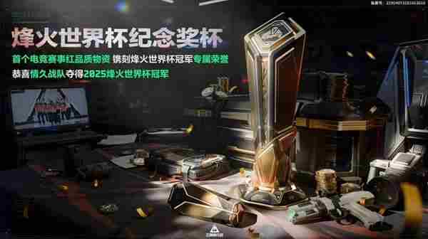 『三角洲行动』航天基地丨烽火世界杯纪念奖杯一图流点位攻略