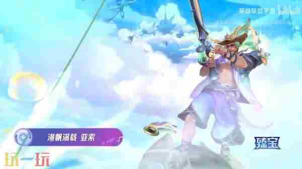 臻宝品质鱼帆满载亚索皮肤特效预览抢先看!