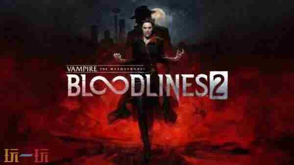 发行商泄露吸血鬼:避世血族2可能10月27日发售!