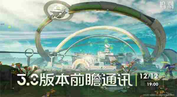 库洛鸣潮3 潮汐预报