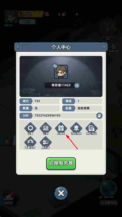 活下去兑换码怎么兑换 生存100天兑换码