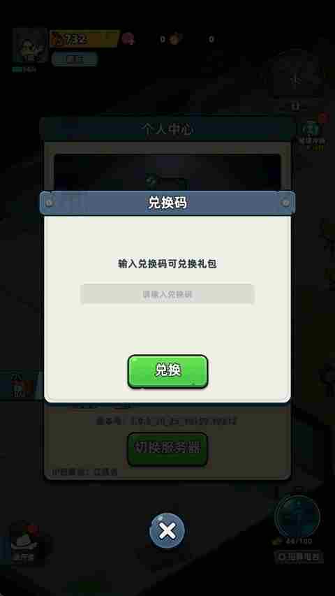 活下去兑换码怎么兑换 生存100天兑换码