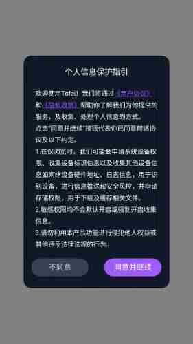 Tofai聊天软件免费下载安装