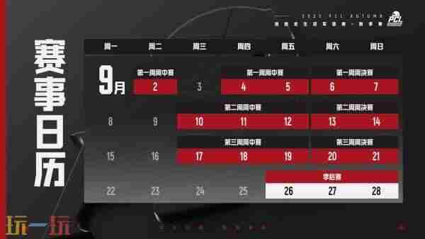绝地求生2025秋季赛赛程表 pubg2024年赛程表