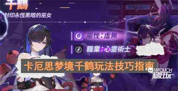 卡厄斯梦境 卡布西游无双水鹤