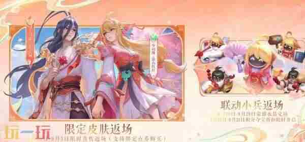 王者荣耀干将莫邪联动皮肤“千山共赴”售价99块