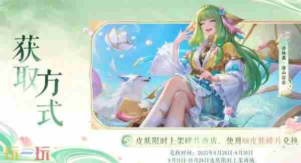 王者荣耀联动狐妖小红娘皮肤 公孙离的星元皮肤怎么获得