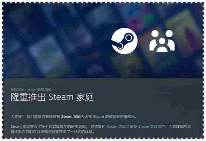 V社推出Steam家庭功能 steam家庭系统