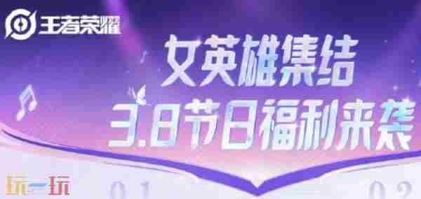王者三八节福利来啦!3 王者荣耀阿轲厉害吗