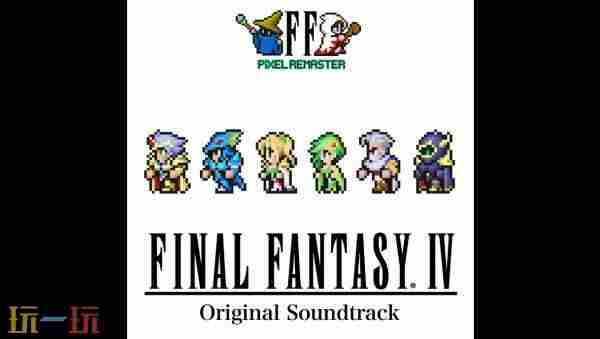 其乐晚报:最终幻想1 最终幻想5像素复刻版