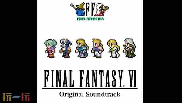 其乐晚报:最终幻想1 最终幻想5像素复刻版