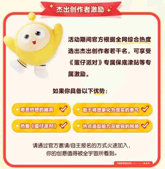 奇思妙想速速来!蛋仔派对首届内容创作者招募“蛋仔奇思妙想计划