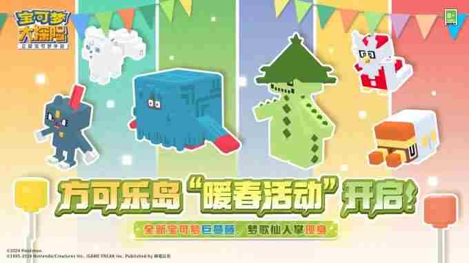 宝可梦大探险活动更新 宝可梦大探险食谱图鉴