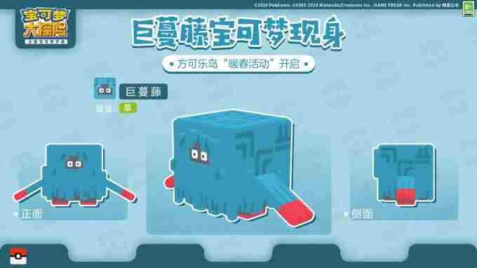 宝可梦大探险活动更新 宝可梦大探险食谱图鉴