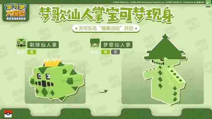 宝可梦大探险活动更新 宝可梦大探险食谱图鉴