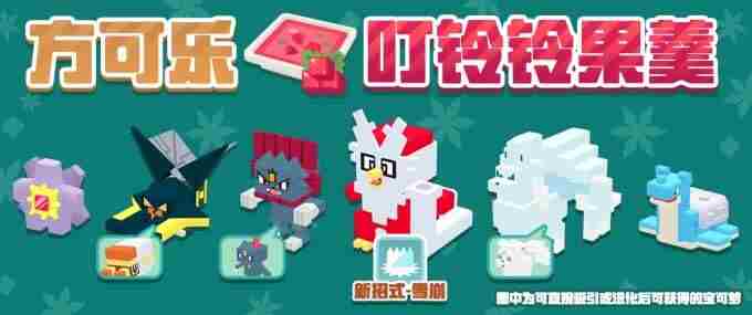 宝可梦大探险活动更新 宝可梦大探险食谱图鉴