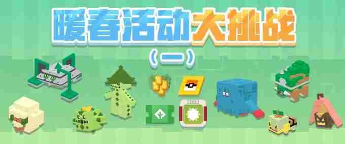 宝可梦大探险活动更新 宝可梦大探险食谱图鉴